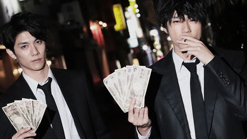 闇金ドッグス9 Bild 1