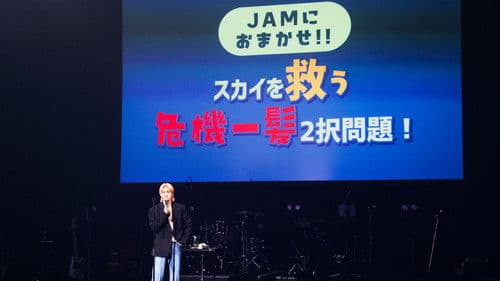 Love in the sky~ For a comfortable flight~ Bild 1