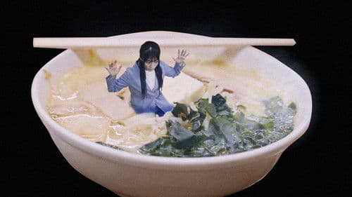 味噌カレー牛乳ラーメンってめぇ～の？ Bild 2