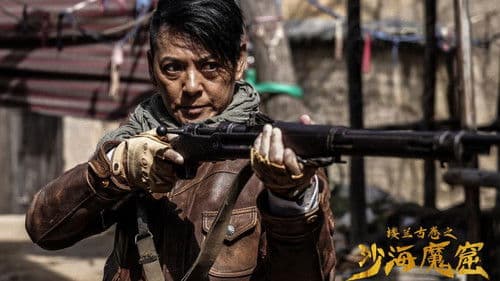 楼兰古卷之沙海魔窟 Bild 3