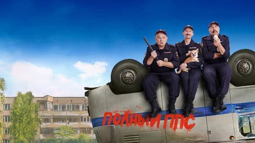 Экипаж 314 Bild 1