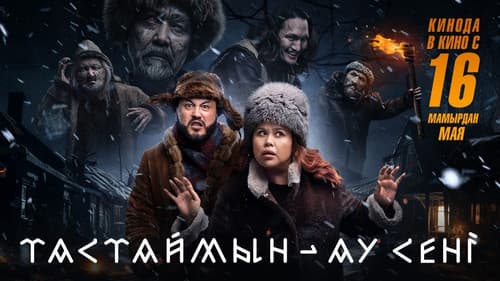 Тастаймын-ау сені Bild 1