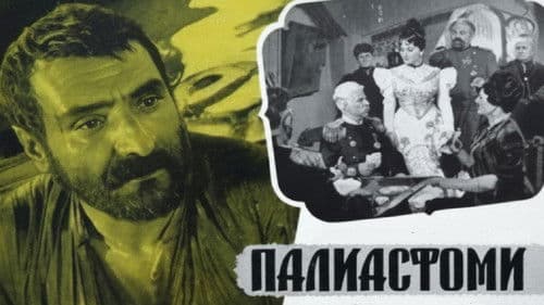 პალიასტომი Bild 1