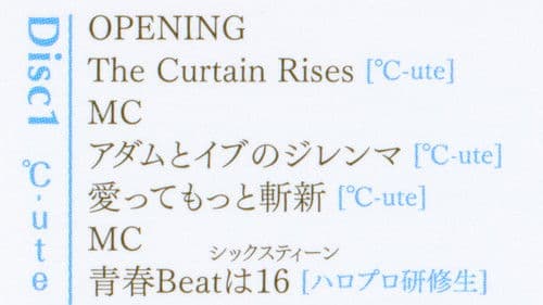 Hello! Project 2017 ひなフェス ～℃-ute プレミアム～ Bild 1