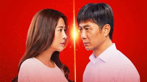 那一年的除夕夜 Bild 1