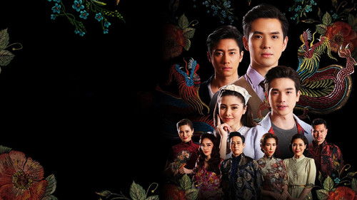 คุณชาย Bild 2