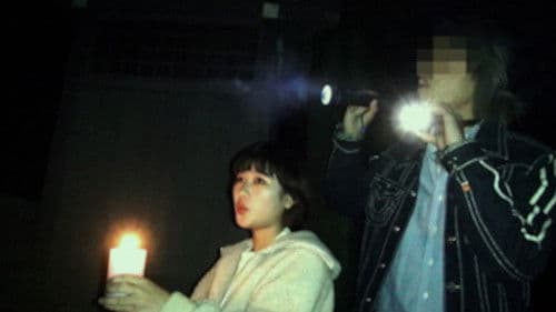 心霊盂蘭盆7　七人ミサキの伝説 Bild 1