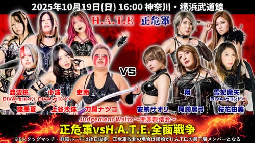 OZアカデミー女子プロレス横浜武道館大会 Judgement Waltz～断罪舞踏会～ Bild 1