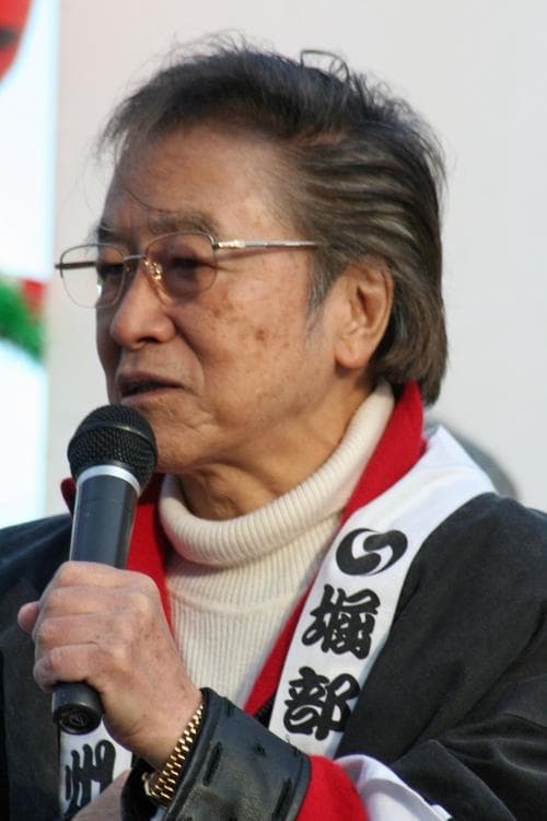 浜村純