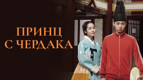 Rooftop Prince Bild 2