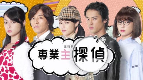 専業主婦探偵～私はシャドウ Bild 4