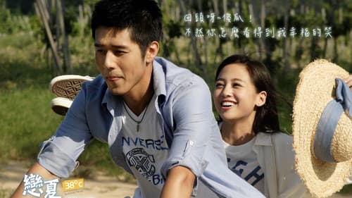 戀夏38℃ Bild 1