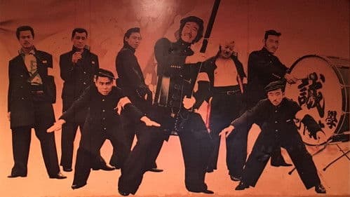 嗚呼！！花の応援団　役者やのォー Bild 1