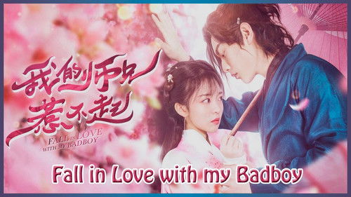 我的师兄惹不起 Bild 2