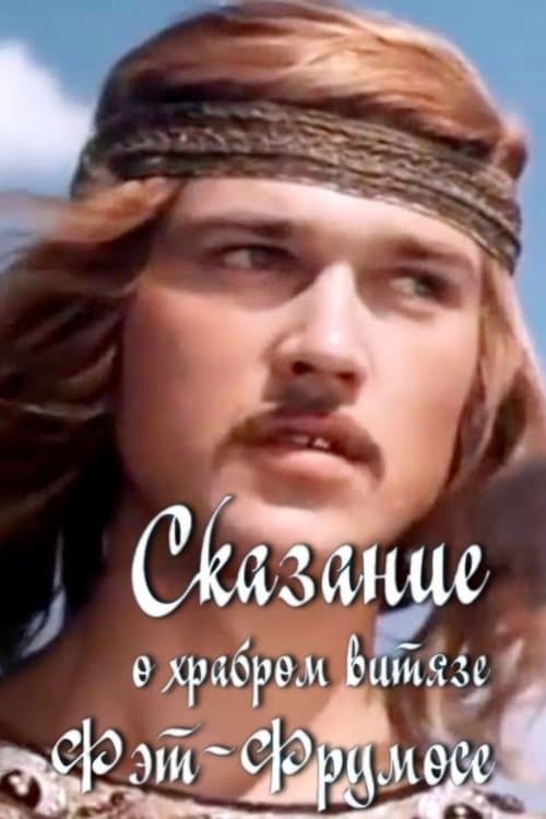 Povestea lui Făt-Frumos