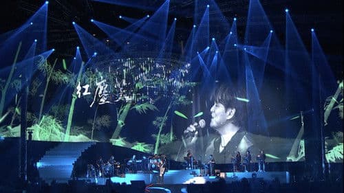 周華健“今天唱什麼”世界巡迴演唱會 臺北場 Bild 3