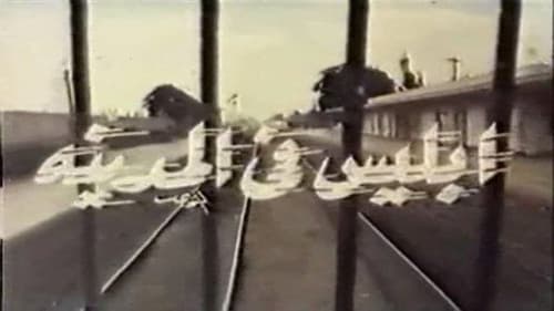 إبليس فى المدينة Bild 1