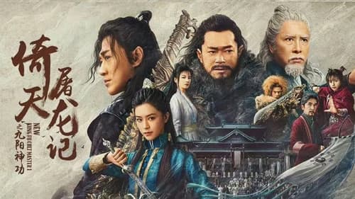 倚天屠龍記之九陽神功 Bild 2