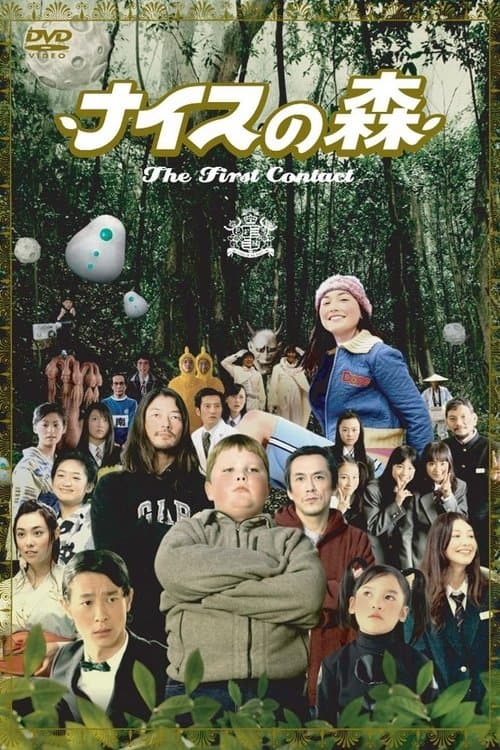 Funky Forest - The First Contact