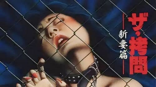 ザ・拷問　新妻篇 Bild 2