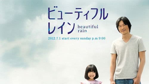 ビューティフルレイン Bild 1