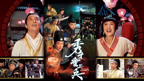 秀才愛上兵 Bild 2