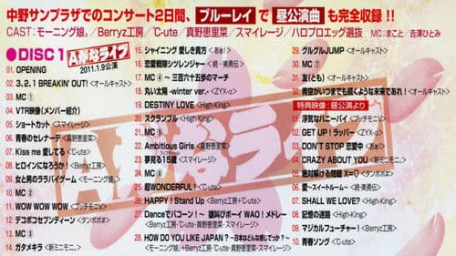 Hello! Project 2011 Winter ～歓迎新鮮まつり～ Aがなライブ Bild 1