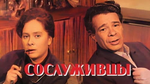 Сослуживцы Bild 1