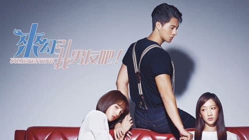 来勾引我男友吧！ Bild 1