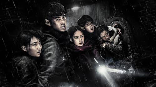 鬼吹灯之黄皮子坟 Bild 1