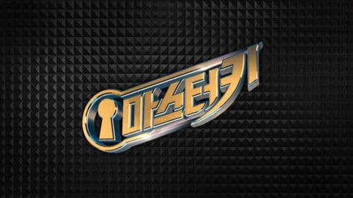 마스터 키 Bild 2