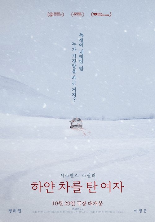 하얀 차를 탄 여자