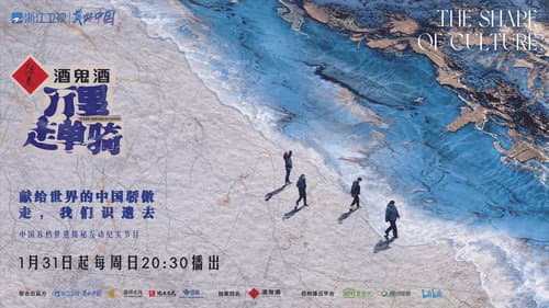 万里走单骑 Bild 1