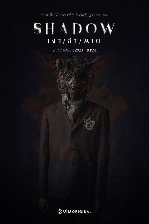 เงา/ล่า/ตาย