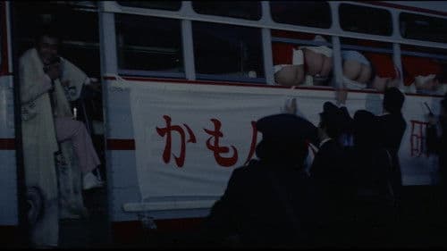 セミドキュメント　観光バス・濡れ濡れジャック Bild 5