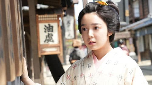 霊験お初～震える岩～ Bild 7