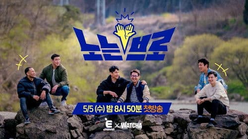 노는 브로 Bild 2