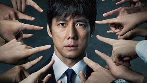 真犯人フラグ Bild 4