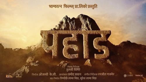 पहाड Bild 1