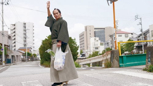 サムライせんせい Bild 5