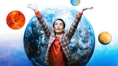 美しい星 Bild 4