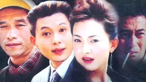 和你在一起 Bild 1