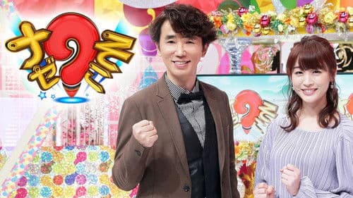 ナゼそこ？ Bild 1