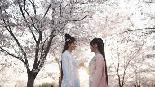 救命我居然抢了师兄喜欢的姑娘！ Bild 1