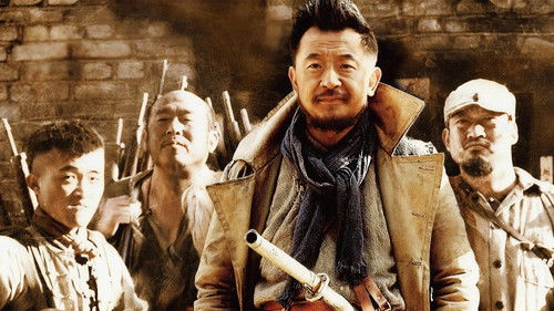 永不磨灭的番号 Bild 1