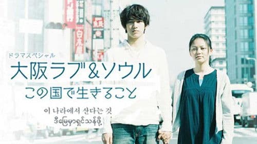 Osaka Love & Soul Bild 1