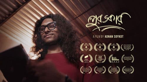 Puroskar - The Prize Bild 1