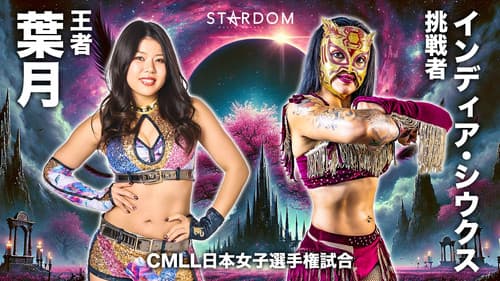 STARDOM CINDERELLA TOURNAMENT 2026 ～優勝決定戦～ Bild 5