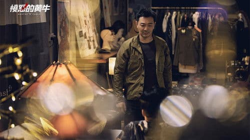 愤怒的黄牛 Bild 4