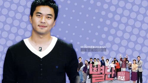 별난여자 별난남자 Bild 1